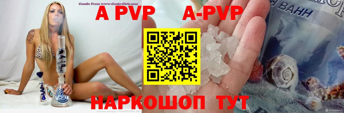 Альфа ПВП кристаллы Киселёвск