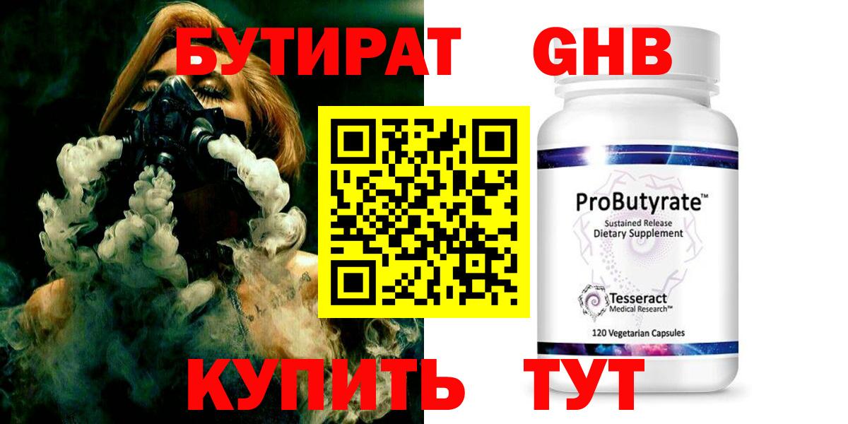 Бутират бутандиол Киселёвск