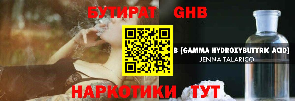 Киселёвск  БУТИРАТ  Вход с VPN  Бутират оксибутират 