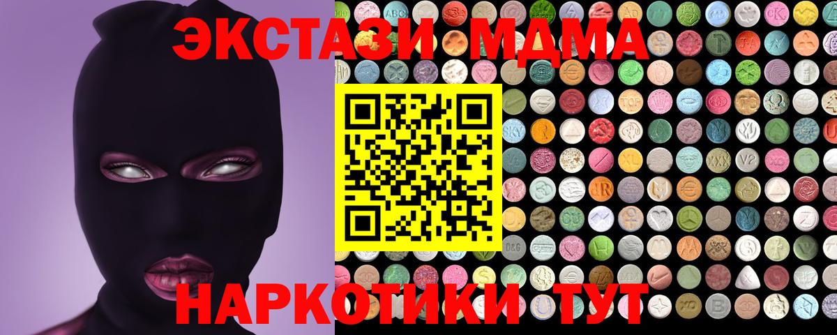 сколько стоит  Экстази 280 MDMA  ЭКСТАЗИ XTC  Вход с VPN  Киселёвск 