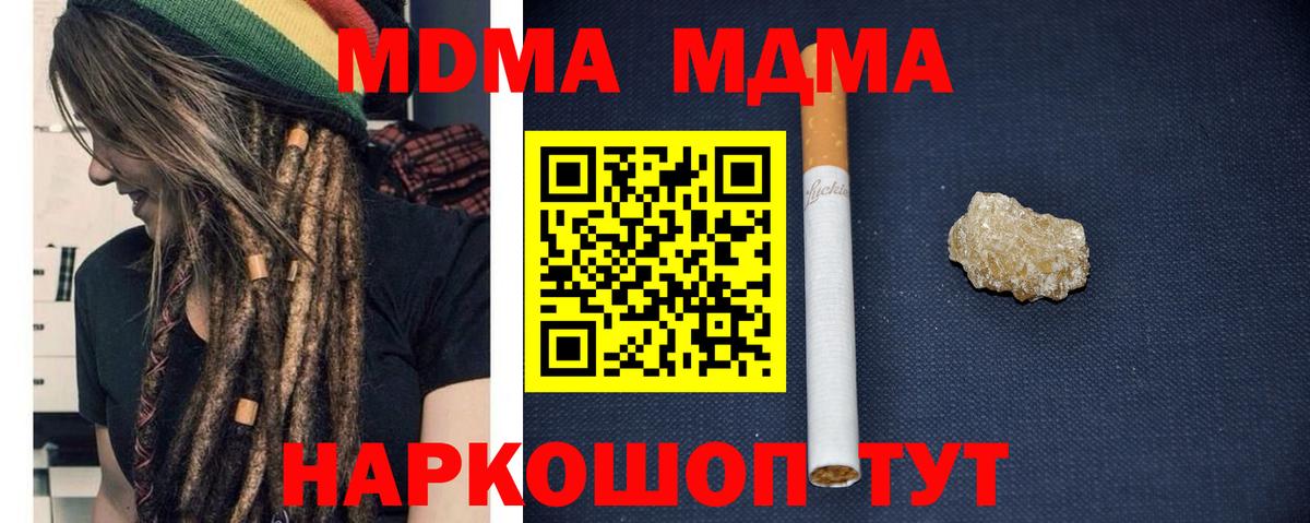 МДМА кристаллы Киселёвск