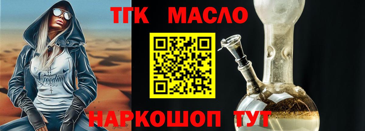 ТГК гашишное масло  Дистиллят ТГК жижа  Киселёвск  Вход с VPN 
